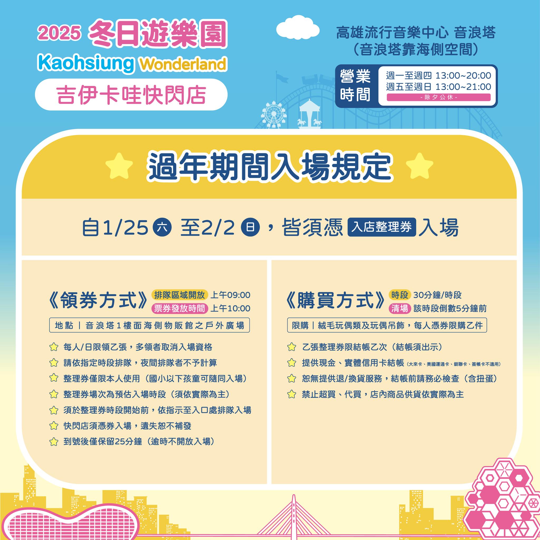 高雄吉伊卡哇,吉伊卡哇,chiikawa,吉伊卡娃,吉伊卡挖,高雄冬日遊樂園,冬日遊樂園,2025冬日遊樂園,吉伊卡挖燈光秀,吉伊卡哇位置,烏薩奇位置,小巴位置