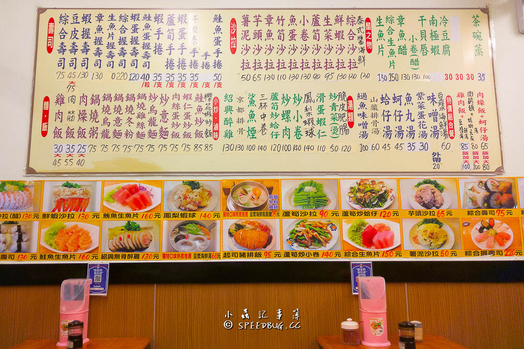南華中日複合料理菜單