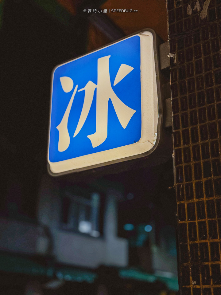 開封刨冰,開封剉冰,高雄美食,高雄新興區美食,高雄剉冰,高雄剉冰推薦,高雄吃冰,高雄刨冰,高雄冰品