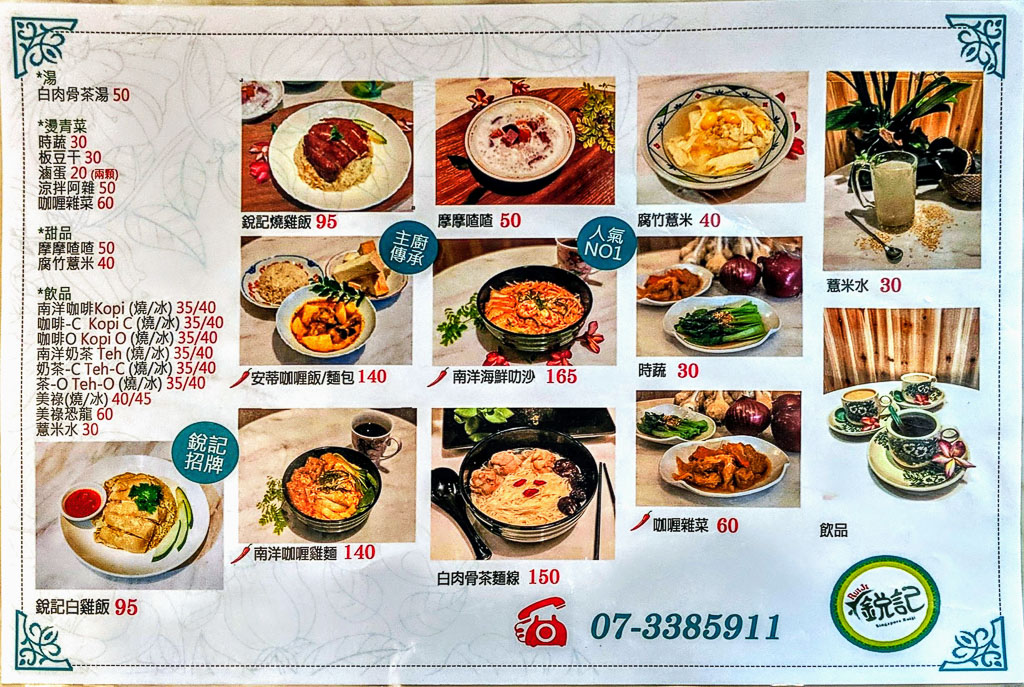 南洋食府 銳記菜單 Nanyang Restaurant Ruiji