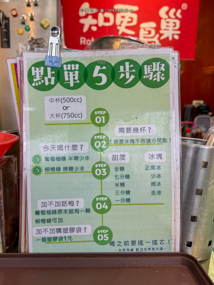 葡萄柚綠茶,御香屋,知更鳥,知更鳥茶飲,知更鳥鮮果茶飲,嘉義葡萄柚綠茶,嘉義美食