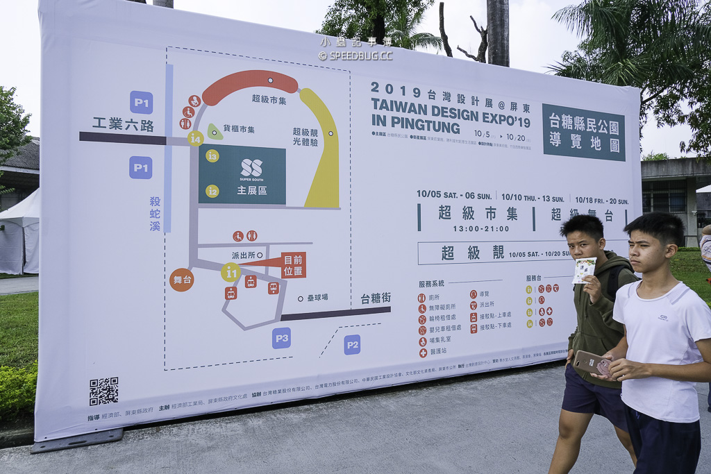 延伸閱讀：2019 台灣設計展 「超級南」在屏東．台糖縣民公園與屏東菸葉廠展區